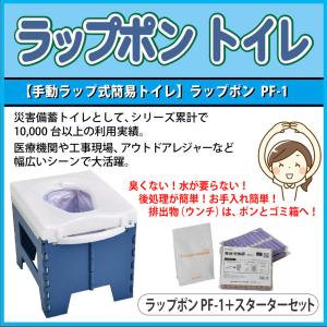限定 ラップポン PF-1 (消耗品30回分付き) 手動ラップ式