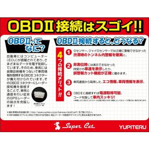 レーダー探知機 ユピテル OBD12-MIII...の詳細画像2