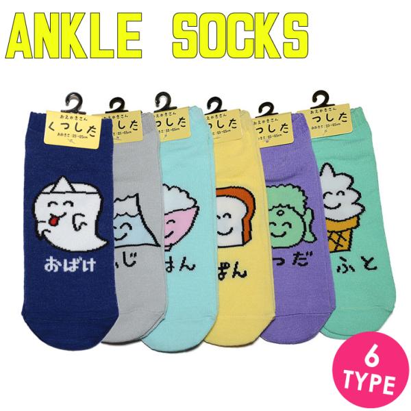 【6点までメール便280円対応】アンクルソックス 004 スニーカーソックス 靴下 レディース 6種...