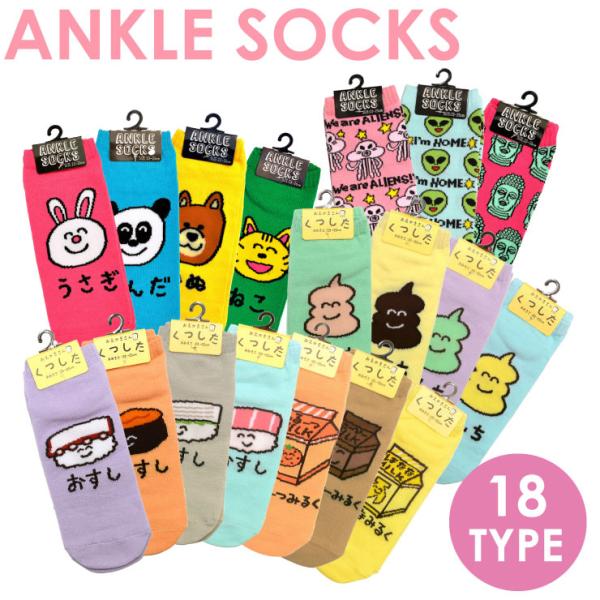 【6点までメール便280円対応】アンクル ソックス014 スニーカーソックス 靴下 レディース 18...