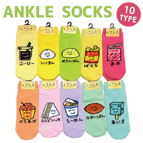 【6点までメール便280円対応】アンクル ソックス 022 10種類 スニーカーソックス 靴下 レデ...