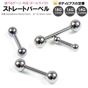 ボディピアス ショート ストレート バーベル 14G(1.6mm)
