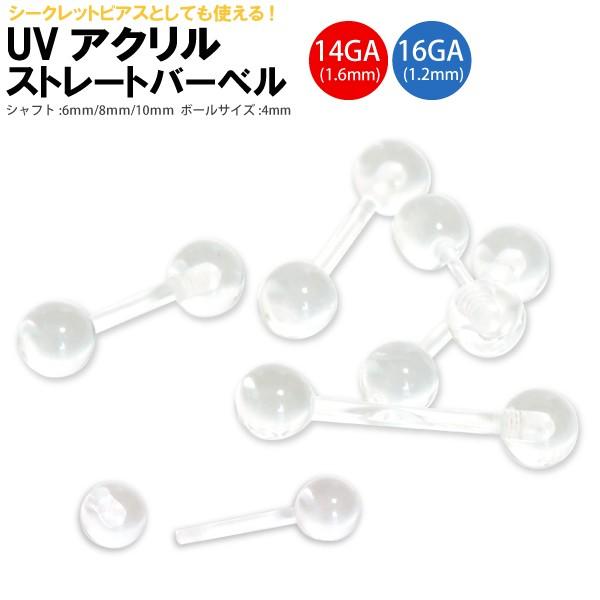 ボディピアス 14G(1.6mm) 16G(1.2mm) 透明ピアス 透ピ クリア リテーナー シー...
