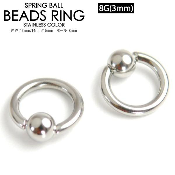 ボディピアス BCR キャプティブ ビーズリング 8G (3mm：SPRINGBALL)サージカルス...
