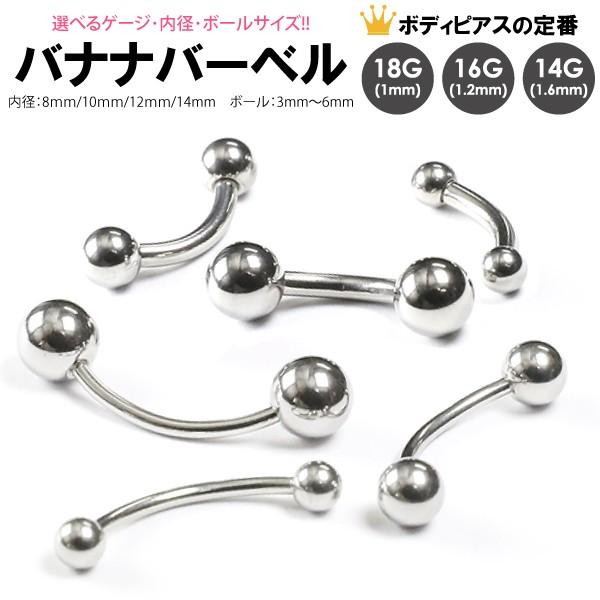 バナナ バーベル ボール 16G(1.2mm) 14G(1.6mm) 18G(1.0mm) ボディピ...
