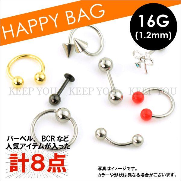 福袋 Boys set 2 サイズ ボディピアス 16G(1.2mm) 8点 詰め合わせ  サージカ...