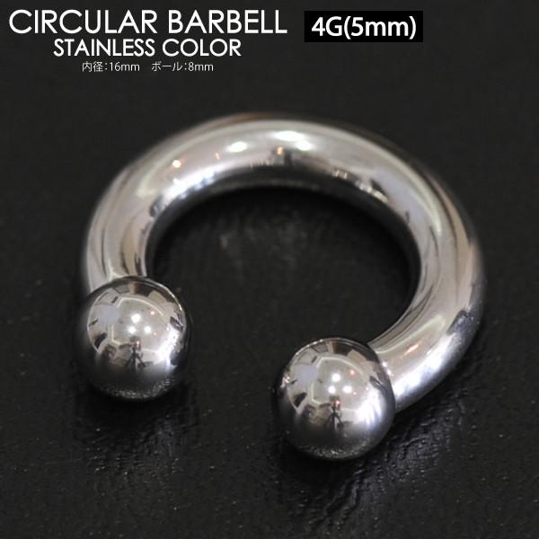 ボディピアス 4G (5mm) サーキュラー バーベル ボール サージカルステンレス316L CBR...