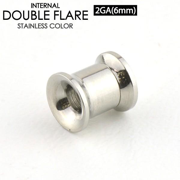ダブルフレア インターナル 2G (6mm) 簡単取付 ネジ式 サージカルステンレス ボディピアス ...