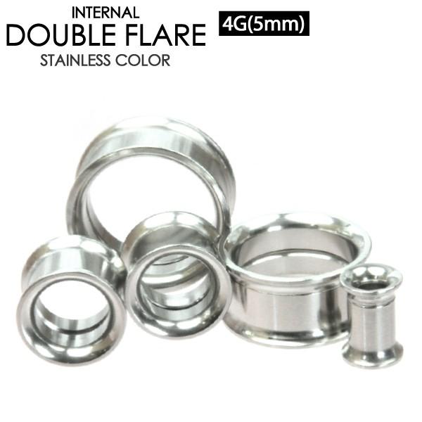 ダブルフレア インターナル 4G (5mm) 簡単取付 ネジ式 サージカルステンレス ボディピアス ...