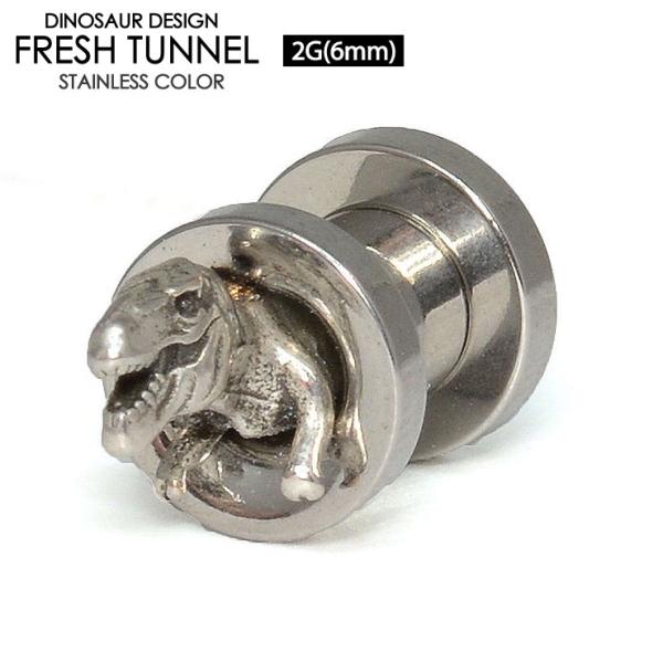 ボディピアス 2G (6mm) dinoフレッシュトンネル dinosaur 恐竜 アイレット サー...