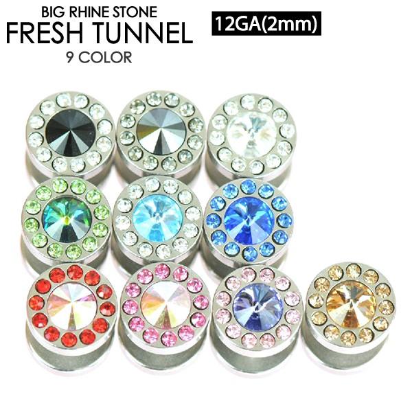フレッシュトンネル センターBIG カラージュエル付 12G(2mm) サージカルステンレス316L...