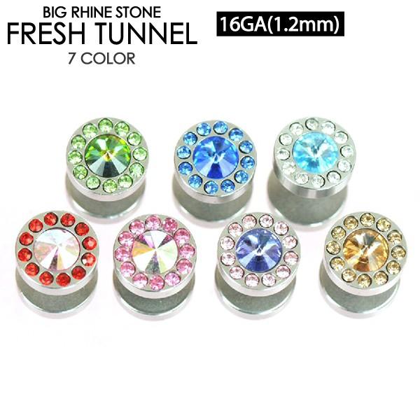 フレッシュトンネル センターBIG カラージュエル付 16G(1.2mm) サージカルステンレス31...