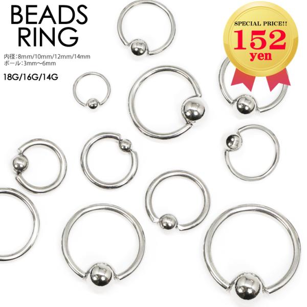 キャプティブ ビーズリング 18G（1mm） 16G(1.2mm) 14G(1.6mm) サージカル...