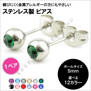 ≪ジュエル付 ボールタイプ≫ ステンレスピアス(1ペア) 20G(0.8mm) メンズ ピアス レディース ステンレス ノンアレルギー 定番 ボディピアス【メール便対応】┃｜freedom-web