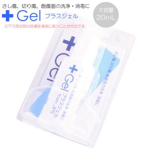 プラスジェル G4 KS 20ml ＜さし傷 切り傷 創傷面の洗浄・消毒に＞ ジェル状 消毒薬 ピアスケア用品 必需品 ボディピアス ＋Gel 殺菌 JPS┃｜freedom-web