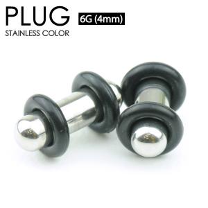 ボディーピアス プラグ 6G(4mm) サージカルステンレス316L 両側をゴムで固定 イヤーロブ シンプル 定番 PLUG 6ゲージ ボディピアス┃｜freedom-web