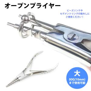 ボディピアス オープンプライヤー(大) サージカルステンレス 開閉ツール ボールの取外し CBR BCR セグメントリング 専用 工具 器具 便利 ┃｜freedom-web