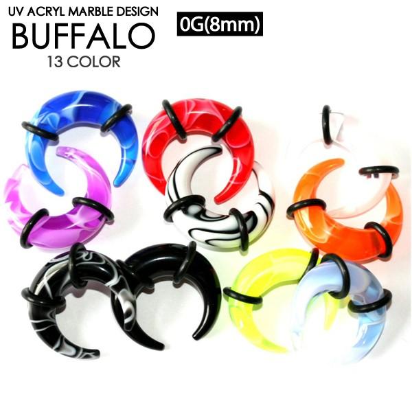 UVアクリル バッファロー 0GＡ(8mm) マーブル カラー [ボディピアス ボディーピアス] U...