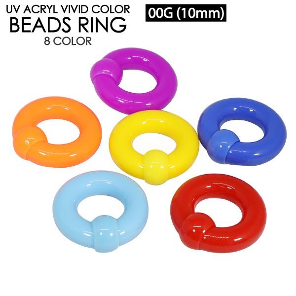 ボディピアス 00G (10mm) ビビッドカラー BCR UVアクリル VIVID キャプティブ ...
