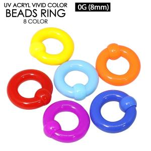 ボディピアス 0G (8mm) ビビッドカラー BCR UVアクリル VIVID キャプティブ ビーズ リング サークルリング CBR ボール クロージャー リング【メール便対応】┃｜freedom-web