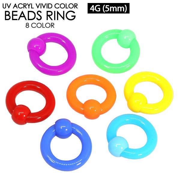 ボディピアス 4G (5mm) ビビッドカラー BCR UVアクリル VIVID キャプティブ ビー...