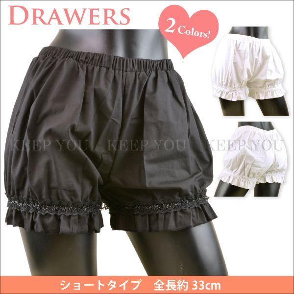 ドロワーズ かぼちゃパンツ ショートタイプ 全長約33cm 黒 白 レース付き ボリュームアップ イ...