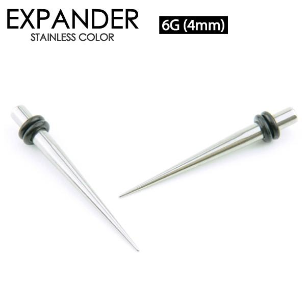 ボディピアス 6G (4.0mm) 拡張器 サージカルステンレス エキスパンダー ホールアップ 6ゲ...