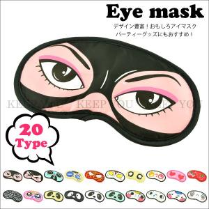 アイマスク おもしろアイマスク 03 全種類 キャラクター おもしろ雑貨 安眠 リラックス コスプレ イベント パーティー グッズ 変装 メール便対応 Eyemask Character 03 Freedom Web 通販 Yahoo ショッピング