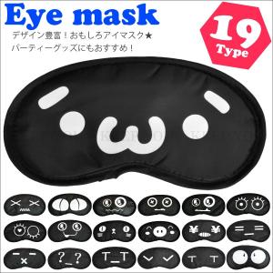 アイマスク キャラクターの商品一覧 通販 Yahoo ショッピング