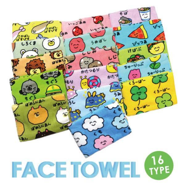 【2枚までメール便280円対応】フェイスタオル プリント 16種類 タオル 34×75cm キャラク...