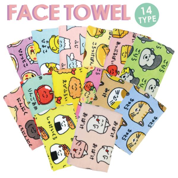 【2枚までメール便280円対応】フェイスタオル プリント 8種類 タオル ロングタオル コットン 綿...