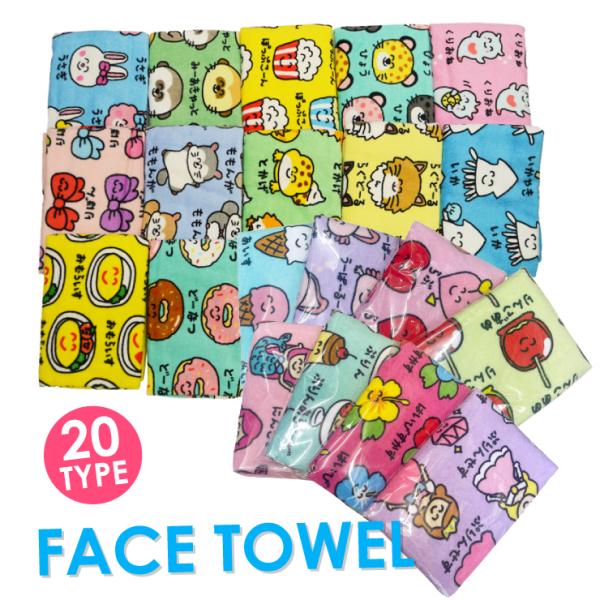 【2枚までメール便280円対応】フェイスタオル プリント 20種類 タオル おもしろ雑貨 34×75...