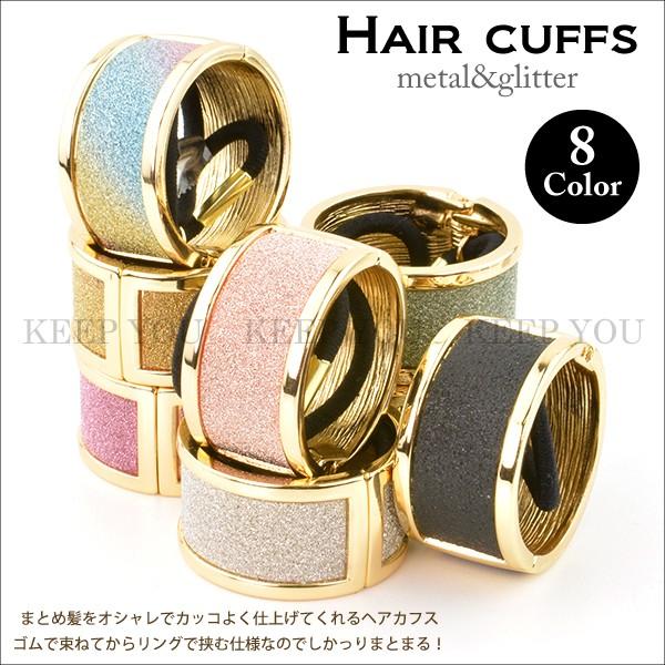 ヘアカフス ヘアリング ラメ仕様 グリッター 8色 ヘアーゴム アクセサリー ヘアポニー ヘアーアク...