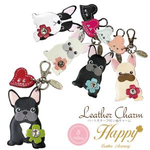 Happyチャーム フレンチブルドック 本革 牛革 犬 ハート フレブル