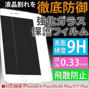 9H 強化ガラス 保護フィルム 強化ガラス iPhone7 7 Plus iPhone6 6S 6S Plus 対応 iPhone アイフォーン 前面 【メール便対応】┃