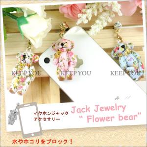 ☆イヤホンジャック付きマスコット・他色々セット☆ 800円