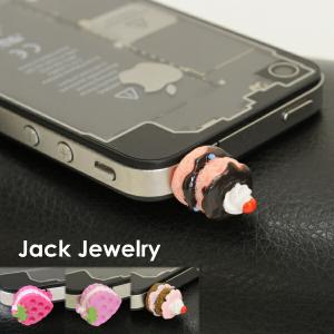 スマートフォンピアス イヤホンジャック ミニ マスコット 279〜287番