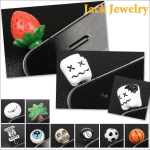 スマートフォンピアス イヤホンジャック ミニ マスコット 279〜287番