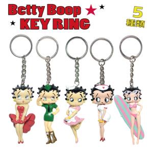 ベティちゃん キーホルダー 立体 ピンク キーリング 5種類 ベティーブープ BETTY BOOP ソフビ セクシー フィギュア マスコット 鍵 西海岸風 ┃