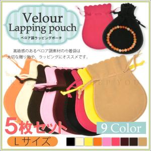 プレゼント包装 ラッピング巾着袋 ベロア調 Lサイズ ラッピング用品 袋 