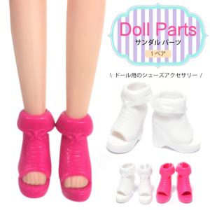 ≪1ペア≫ 靴 オープントゥ サンダル ドール ハンドメイド カスタム パーツ 人形 着せ替え パーツ 手作り アクセサリー カスタムパーツ 【メール便対応】 ┃