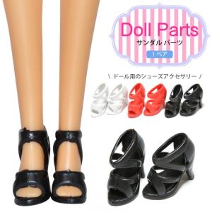 ≪1ペア≫ 靴 3カラー サンダル ドール ハンドメイド カスタム パーツ 人形 着せ替え　手作り アクセサリー 材料 カスタムパーツ 【メール便対応】┃