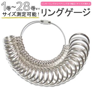リングゲージ1〜28号 指輪サイズ測定機器 メタル