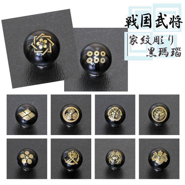 黒瑪瑙 12mm玉 戦国武将家紋 1個 オニキス【 パワーストーン 天然石ブレスレット パーツ 12...
