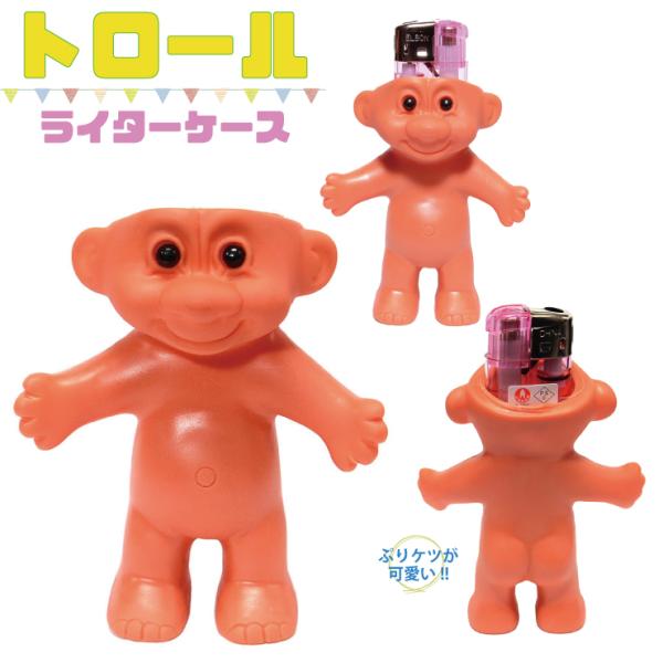 【4個までメール便280円対応】 トロールライターケース キャラクター 保護ケース インテリア ケー...