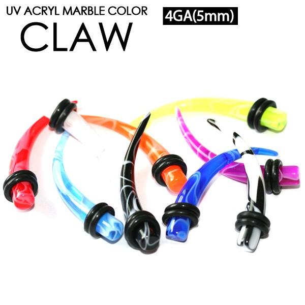 ボディピアス 4G (5mm) クロウ マーブル 拡張器 エキスパンダー UVアクリル エクステンシ...