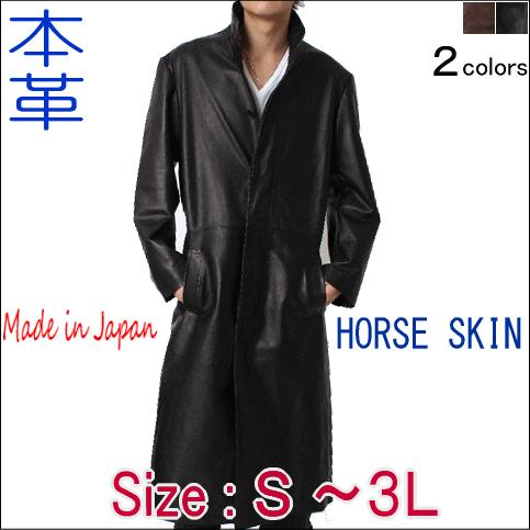 革ジャン ホースレザー メンズ スタンドカラーロングレザーコート120cm丈 本革 2445