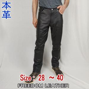 フリーダムレザーオリジナル 革パンツ メンズ スリムストレート レザーパンツ LEATHER PANTS　サイズ28インチ〜40インチ/PB-175