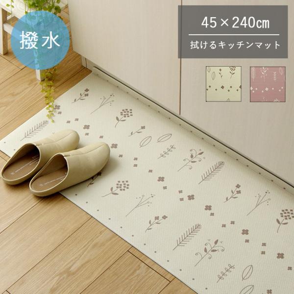 キッチンマット PVC使用 拭けるロボ すべりにくい 薄手 耐圧分散 北欧風 【アイボリー】 約45...