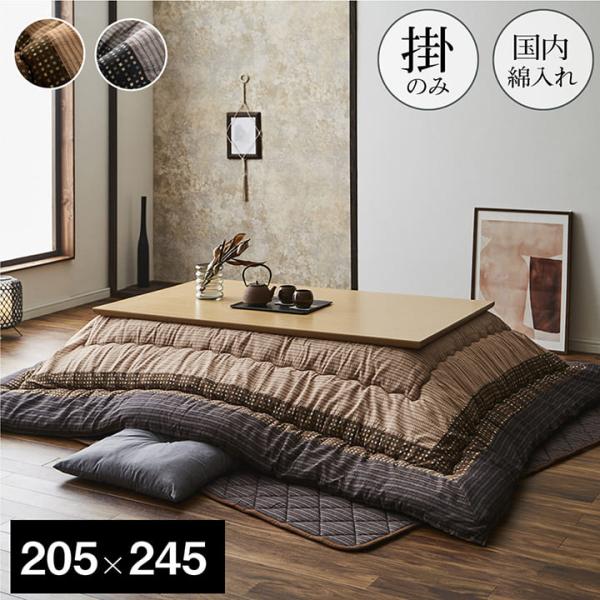 こたつ布団 長方形 単品 しじら織り 【ブラック】 約205×245 5110339